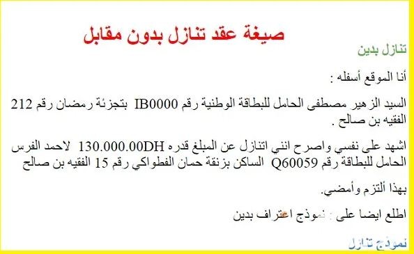 نموذج صيغة عقد تنازل بدون مقابل جاهز