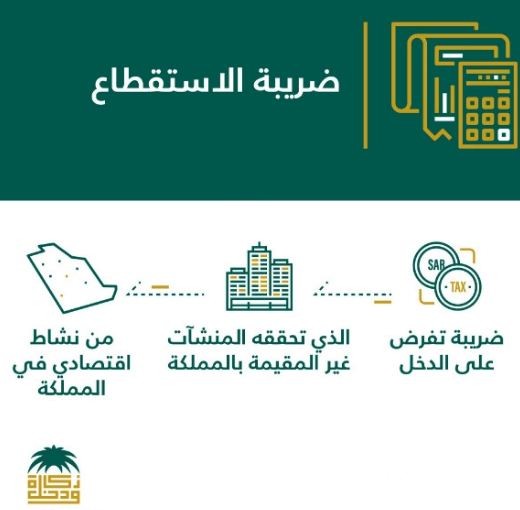 نموذج ضريبة الاستقطاع الشهري جاهز