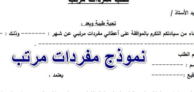 نموذج مفردات مرتب جاهز 1 نموذج مفردات مرتب