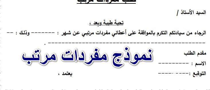 نموذج مفردات مرتب جاهز