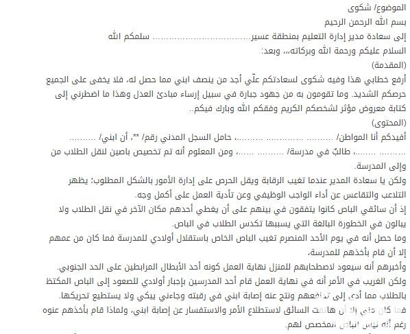 نموذج شكوى لمباحث الإنترنت