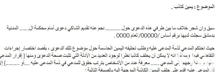 نموذج شكوى يمين كاذبة