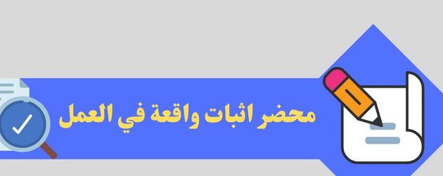 نموذج محضر استلام وتسليم جاهز 1 نموذج محضر استلام وتسليم