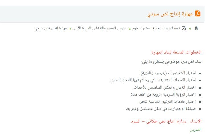 نموذج نص سردي 