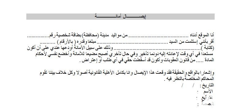 نموذج وصل امانة