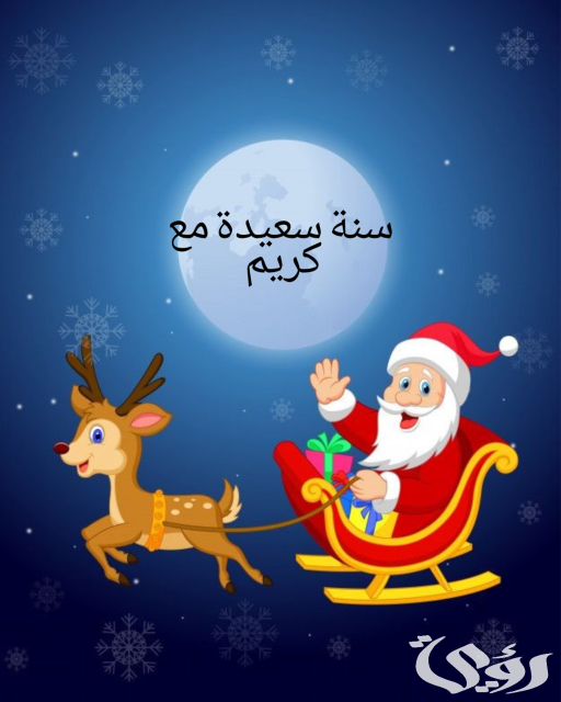 صور بابا نويل 