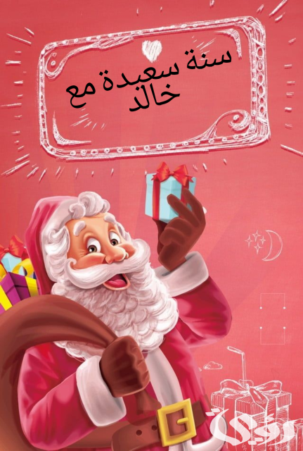 صور بابا نويل 
