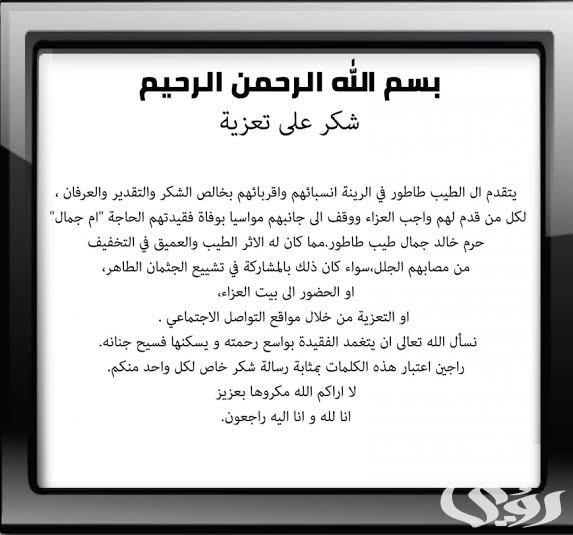 الرد على عبارات العزاء