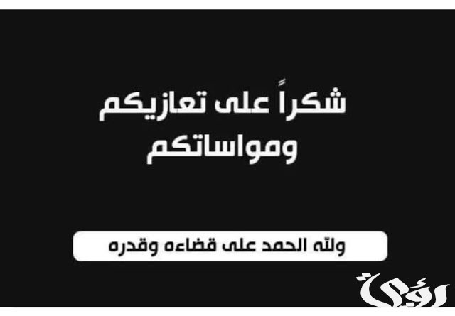 الرد على عبارات العزاء