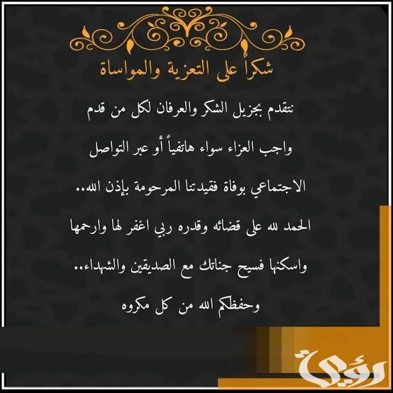 ما هو الرد على عبارات العزاء