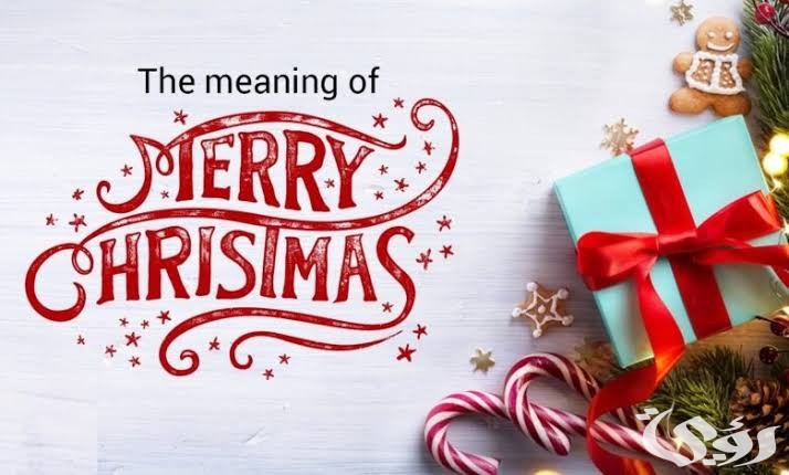 400 رسائل الكريسماس عبارات وكلمات تهنئة عيد الميلاد المجيد Christmas 2026