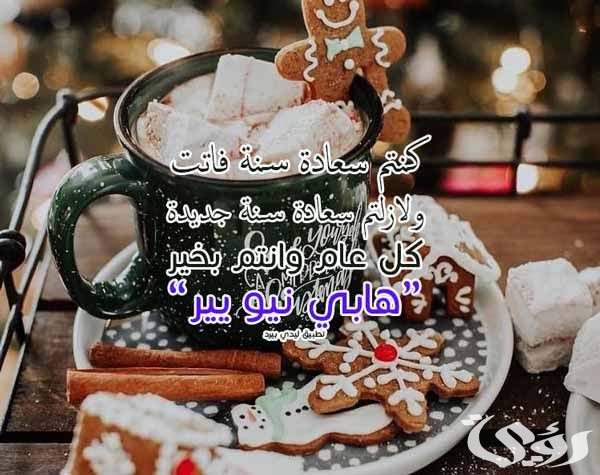 بوستات تهنئة رأس السنة الميلادية الجديدة 