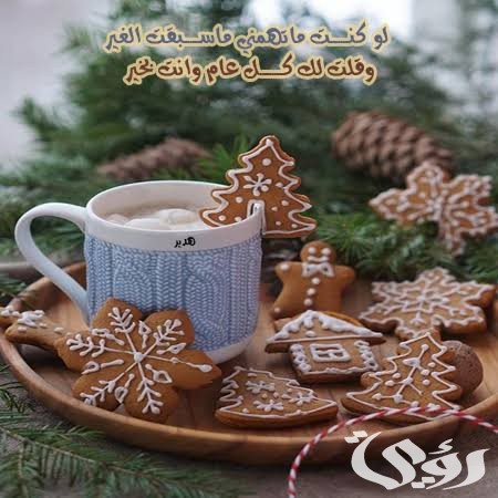 بوستات تهنئة رأس السنة الميلادية الجديدة 