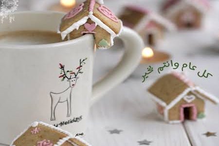 534 بوستات تهنئة رأس السنة الميلادية الجديدة بوستات العام الجديد 2026 1 images 2022 12 25T201917.642