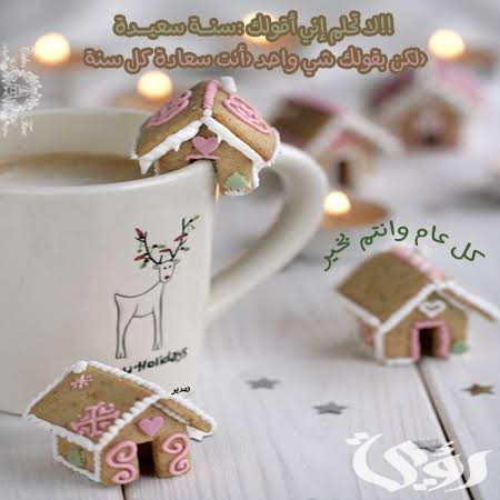 534 بوستات تهنئة رأس السنة الميلادية الجديدة بوستات العام الجديد 2026