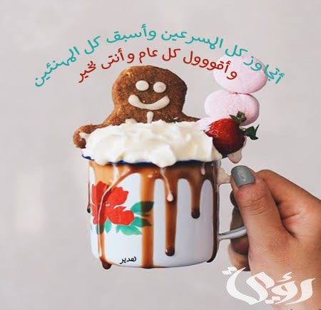 رسائل تهنئة من مسلم إلى مسيحي