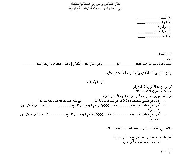 نموذج دعوى اسقاط نفقة