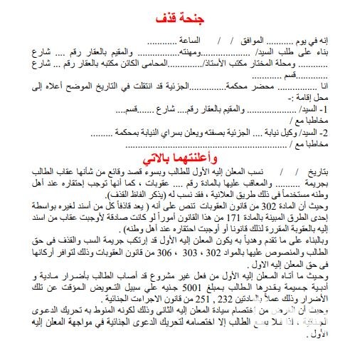 نموذج شكوى سب وشتم وتهديد