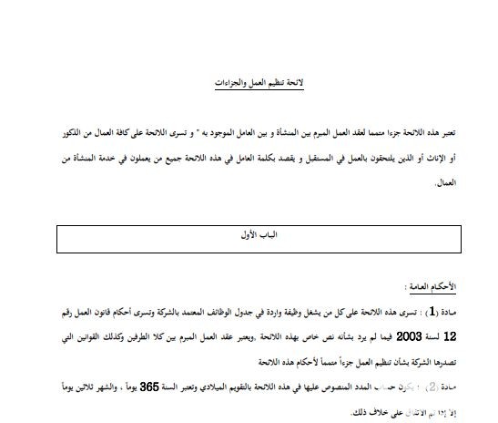 نموذج لائحة داخلية لشركة قطاع خاص