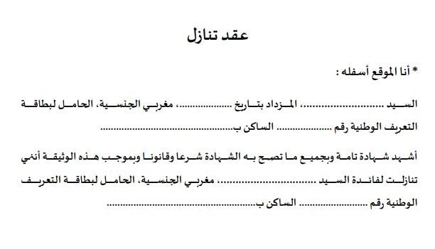 صيغة عقد تنازل بدون مقابل