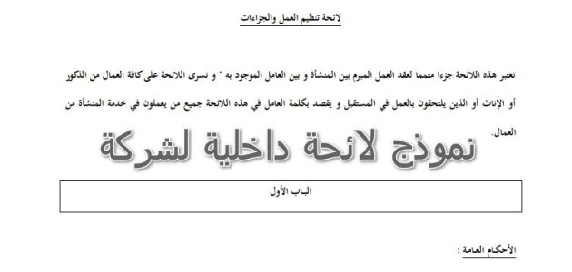 نموذج لائحة الجزاءات 1 نموذج لائحة الجزاءات