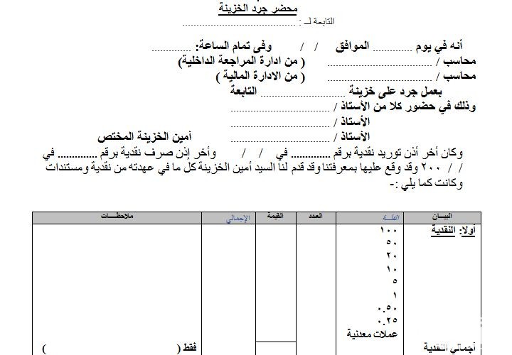 نموذج محضر تبديد