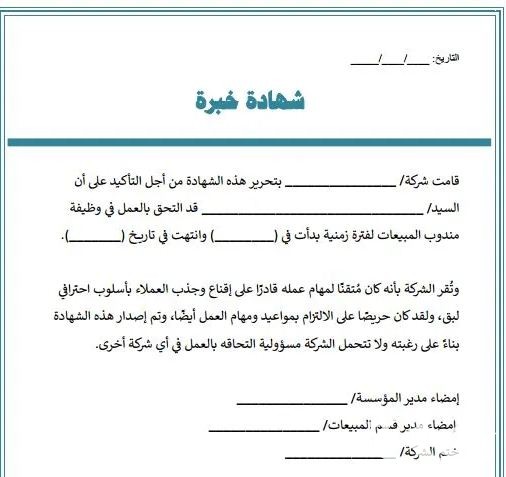 نموذج شهادة خبرة