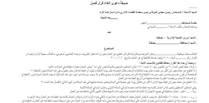 نموذج دعوى إلغاء القرار الإداري