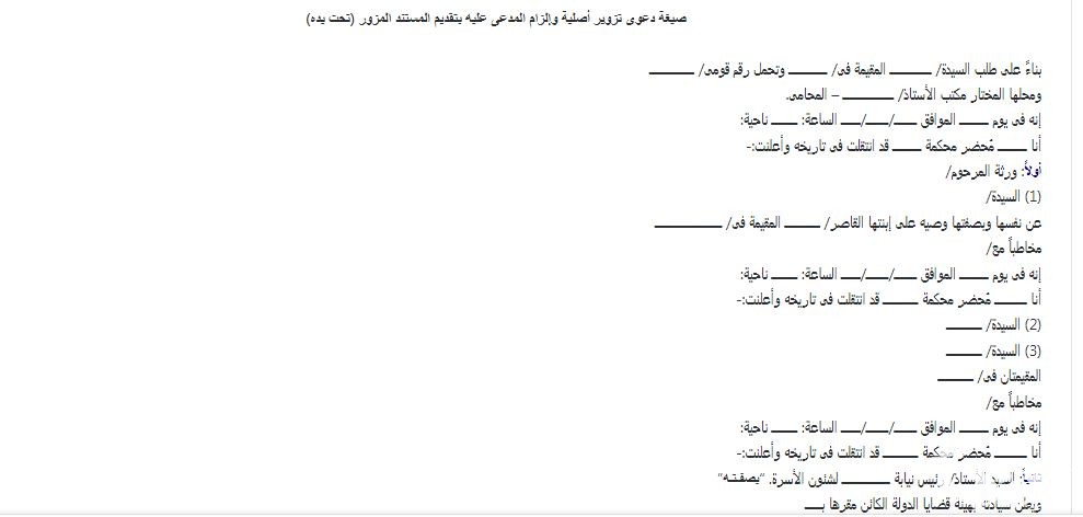 نموذج شكوى بالتزوير