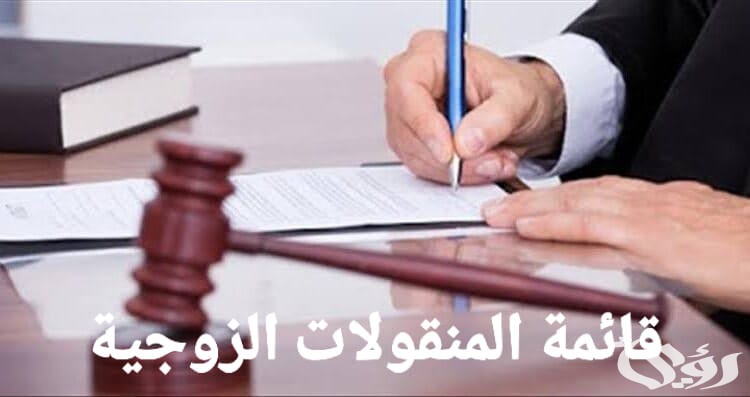نموذج محضر تبديد منقولات جاهز