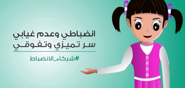 بحث عن الانضباط المدرسي مع مقدمة وخاتمة 1 بحث عن الانضباط المدرسي