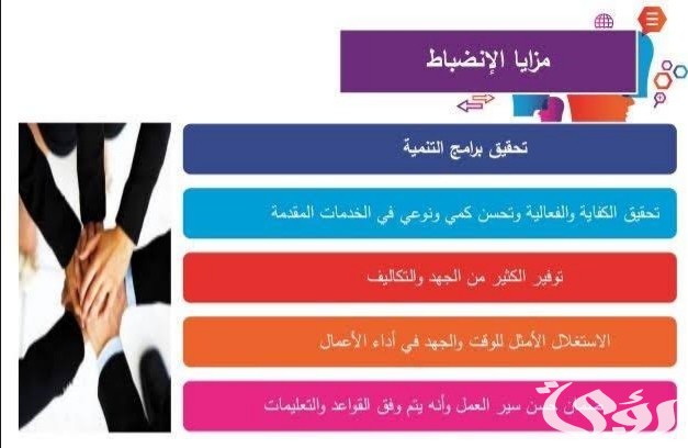 بحث عن الانضباط الوظيفي