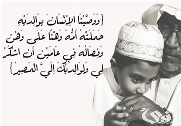 بحث عن بر الوالدين