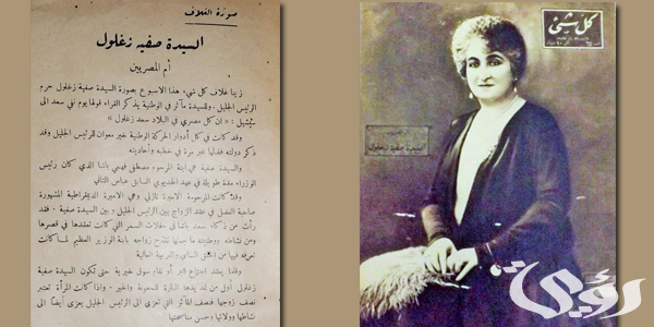 بحث عن صفية زغلول