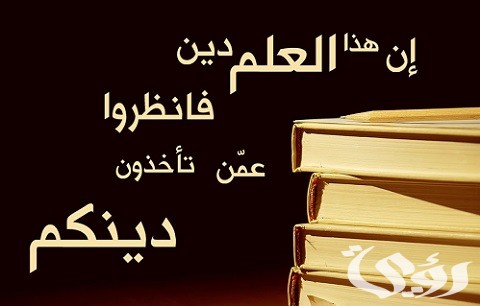 بحث عن ضرورة العلم