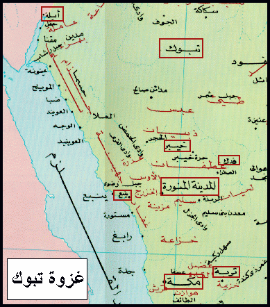 بحث عن غزوة تبوك