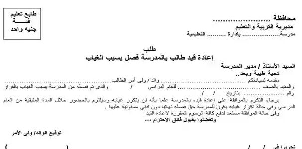 نموذج قرار فصل طالب من المدرسة جاهز 1 نموذج قرار فصل طالب من المدرسة