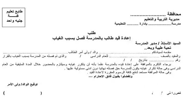 نموذج قرار فصل طالب من المدرسة جاهز
