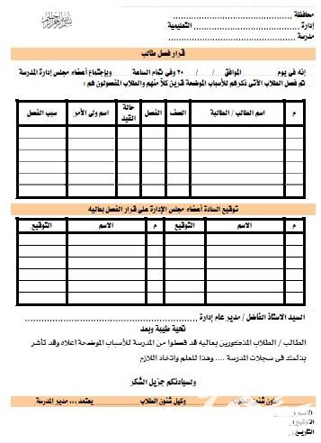 نموذج قرار فصل طالب من المدرسة