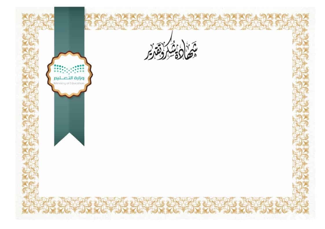 نموذج شهادة تقدير