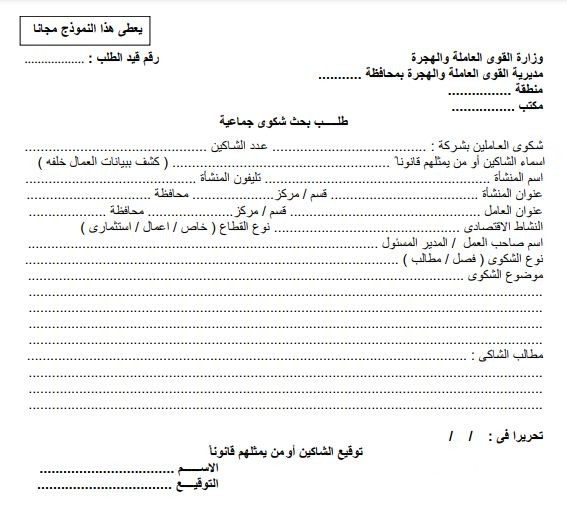 نموذج شكوى ضد جار لا يحترم الجيرة