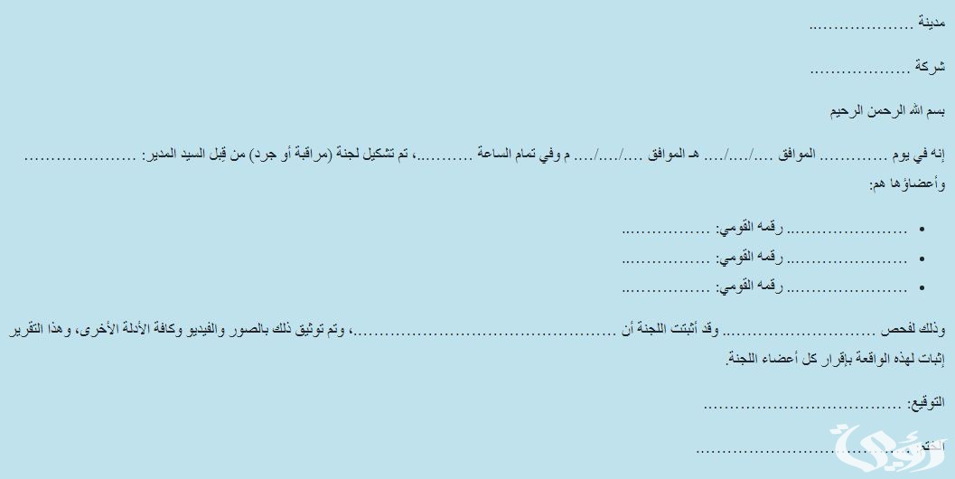 نموذج محضر استلام وتسليم