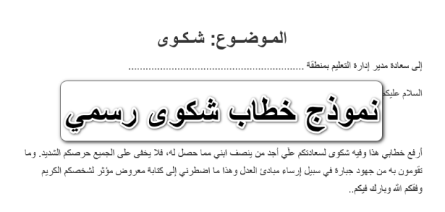 نموذج شكوى بيئية جاهزة 1 نموذج شكوى بيئية