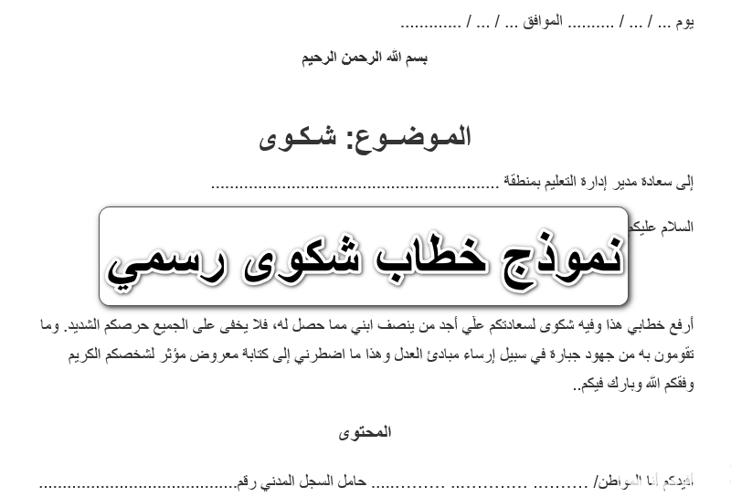 نموذج شكوى بيئية جاهزة