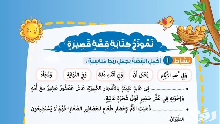 نموذج لكتابة قصة قصيرة