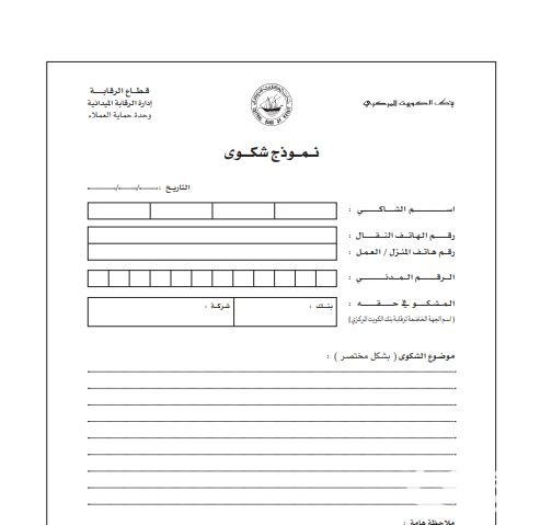 نموذج شكوى سرقة هاتف نقال