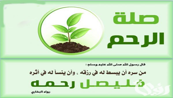 وضعية ادماجية عن صلة الرحم