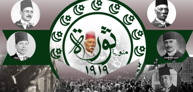 بحث عن ثورة 1919 1 بحث عن ثورة 1919
