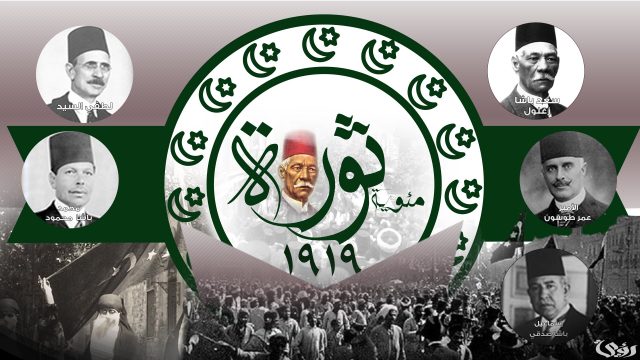 بحث عن ثورة 1919