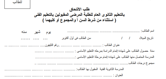 نموذج طلب التحاق بالازهر جاهز 1 نموذج طلب التحاق بالازهر